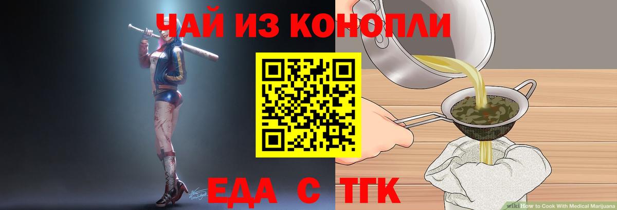 Еда ТГК конопля  Вход с VPN  Симферополь 