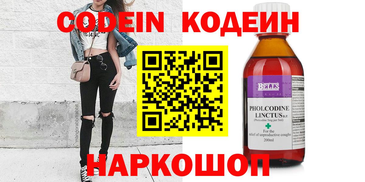 Кодеиновый сироп Lean напиток Lean (лин)  Вход с VPN  Кодеин Purple Drank  Симферополь 