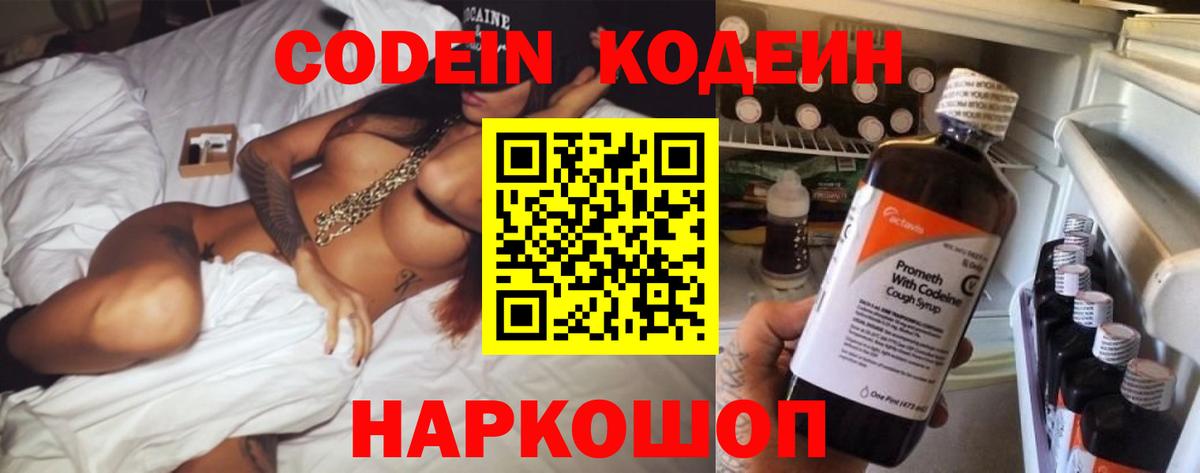 Кодеин напиток Lean (лин) Симферополь