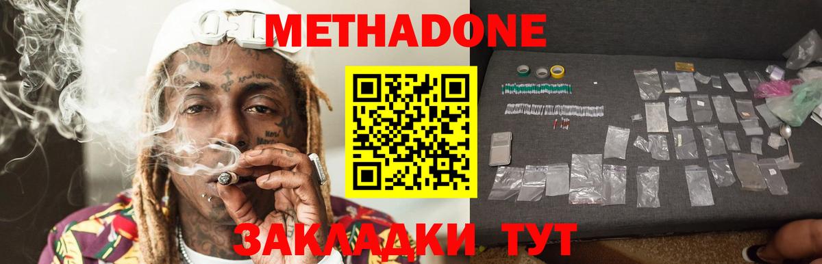 МЕТАДОН мёд  Вход с VPN  Метадон белоснежный  Симферополь 